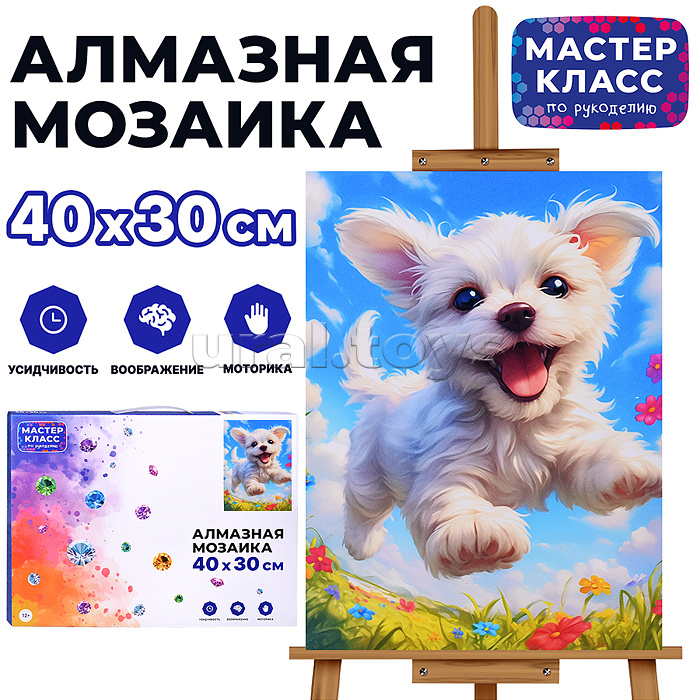 Мозаика алмазная "Счастливый щеночек" 30*40см.