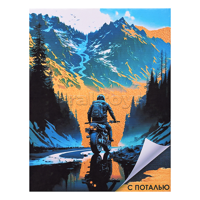 Картина по номерам 40х50 "Горный перевал" с поталью (15 цветов)