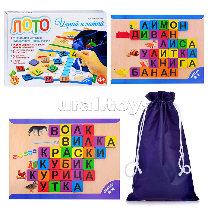 Лото "Играй и читай" Лото "Играй и читай"