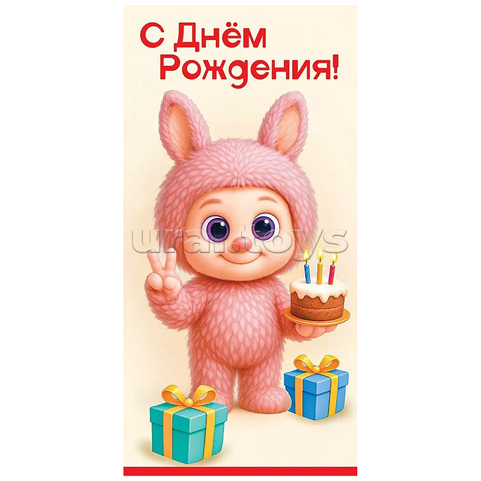 Конверт для денег "С Днём Рождения!"