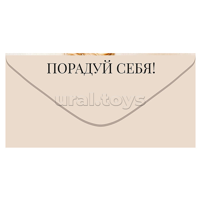 Конверт для денег "Рожденная тратить копить не может"