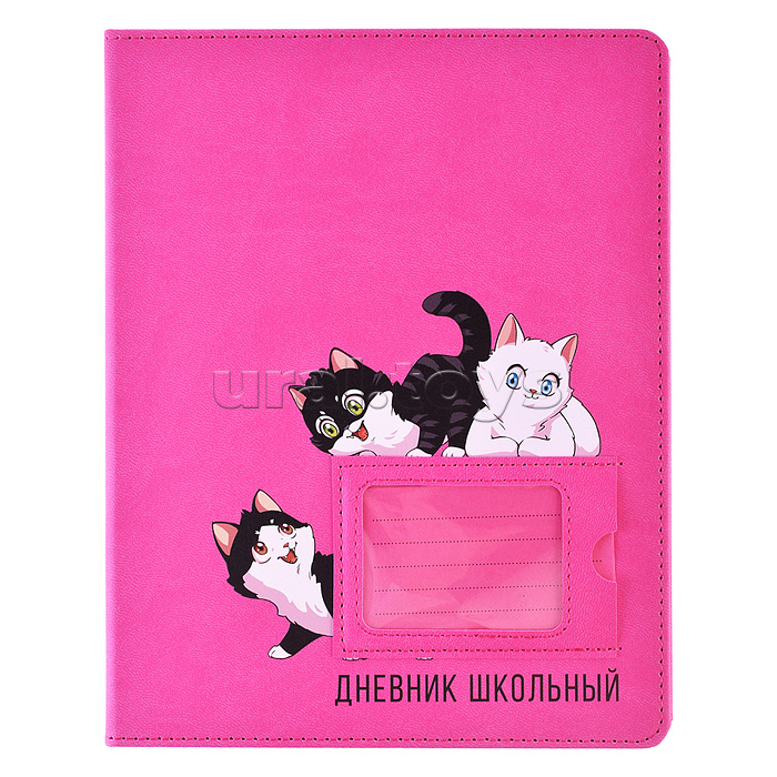 Дневник 1-11кл. "Котята" кожзам: А5+; твёрдый переплёт Дневник 1-11кл. "Котята" кожзам: А5+; твёрдый переплёт