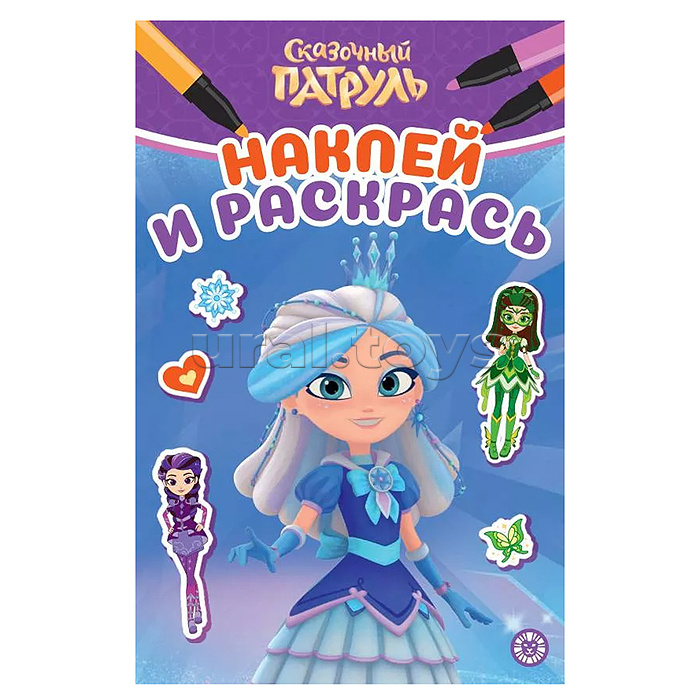 Наклей и раскрась мини № НРМ 2605 "Сказочный патруль"