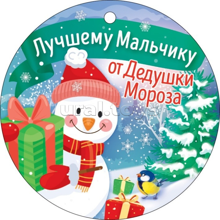 Открытка "Лучшему мальчику от Деда Мороза"