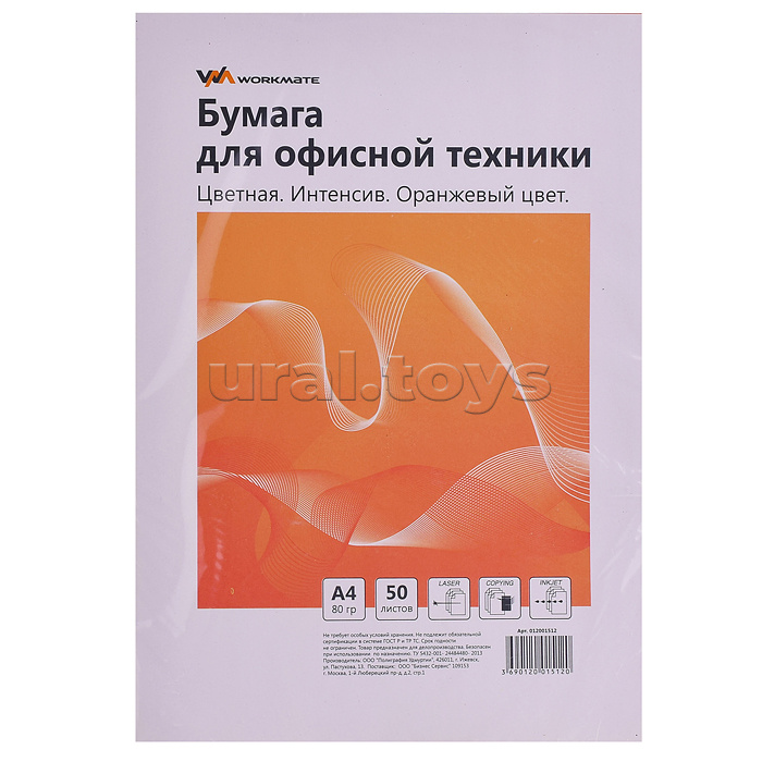 Бумага для офисной техники, ф.А4, 80 г/м2, 50л., цветная, интенсив, оранжевый*40