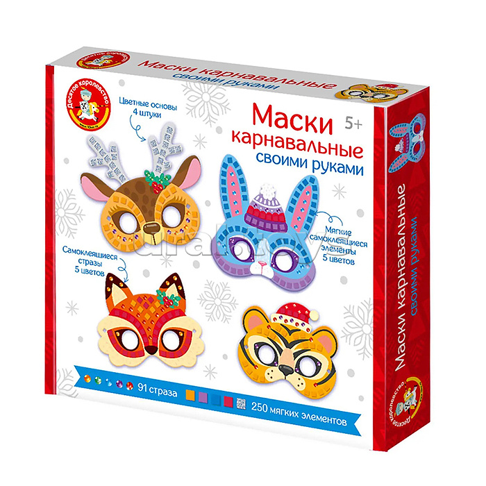 Набор для творчества. Маски карнавальные своими руками