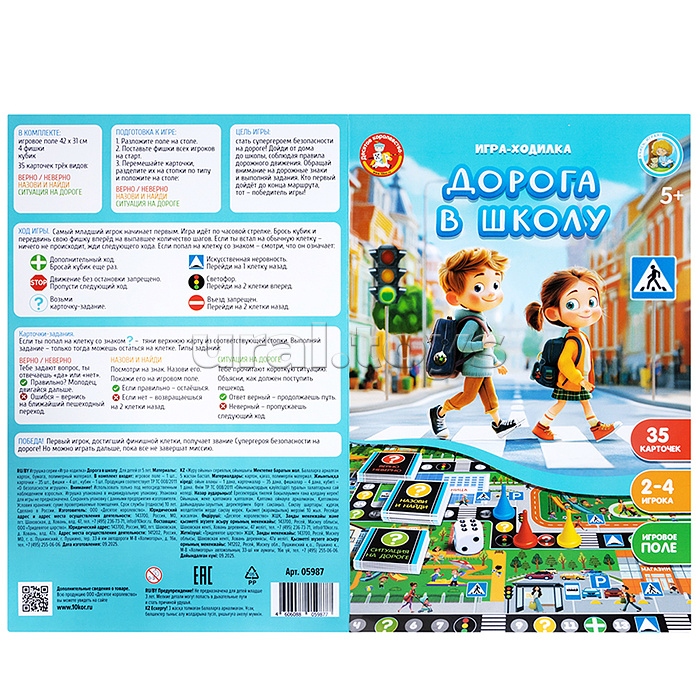 Игра-ходилка настольная "Дорога в школу"