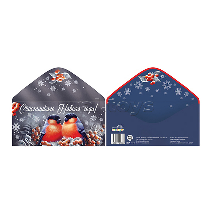 Конверт для денег на склейке "Счастливого Нового Года!" (металлизация)