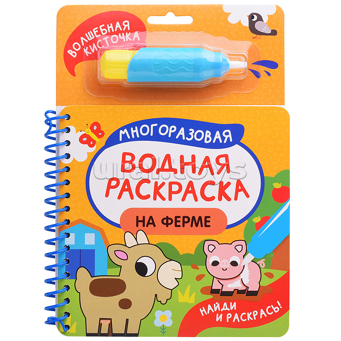 На ферме (Найди и раскрась!)