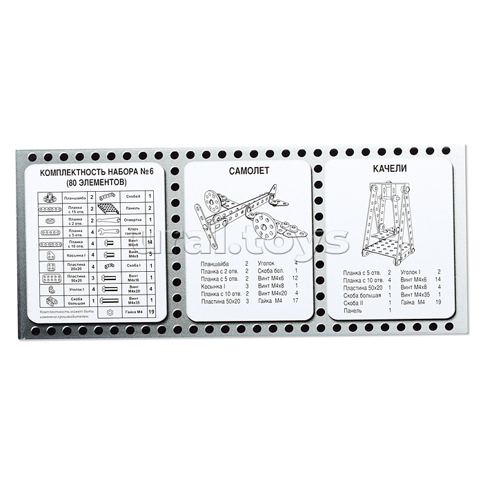 Конструктор №6 (для уроков труда) (80)