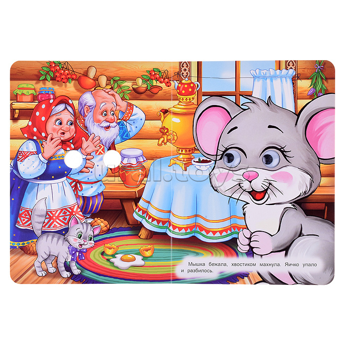 Книжка с глазками "Курочка Ряба"