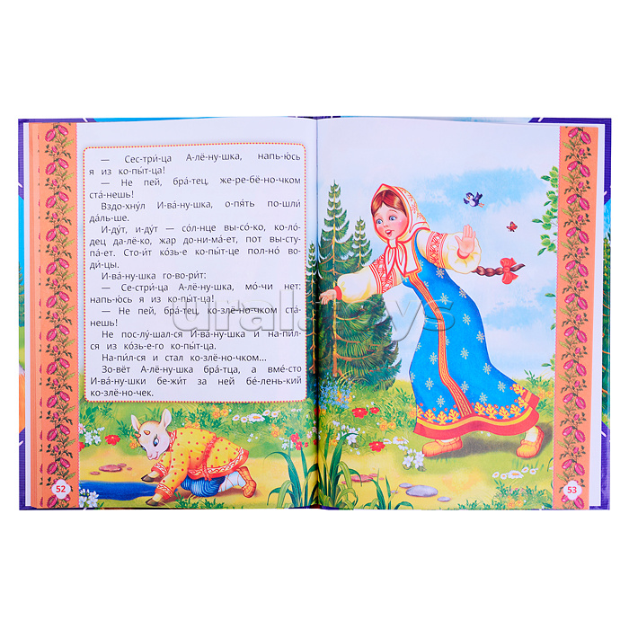 Читаем сами по слогам. Сказки о дружбе и любви 64 стр.