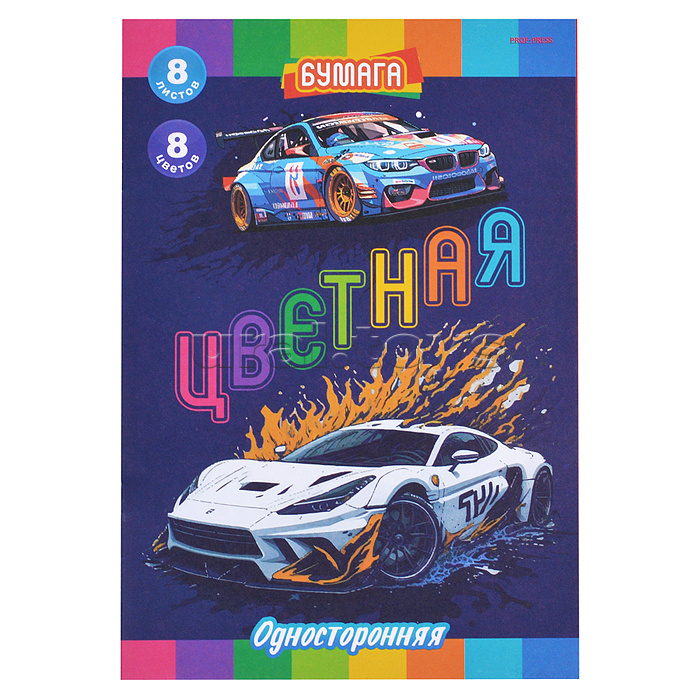 Бумага  цветная 8цв. 8л. "Спортивная машина-1"