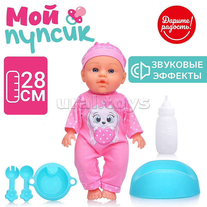 Пупс "Добрый малыш" (пьет, писает) с аксессуарами, в пакете