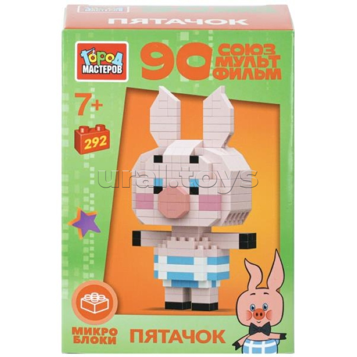 Конструктор 3D сборная фигурка "Пятачок" 90лет Союзмультфильм, 292 дет.