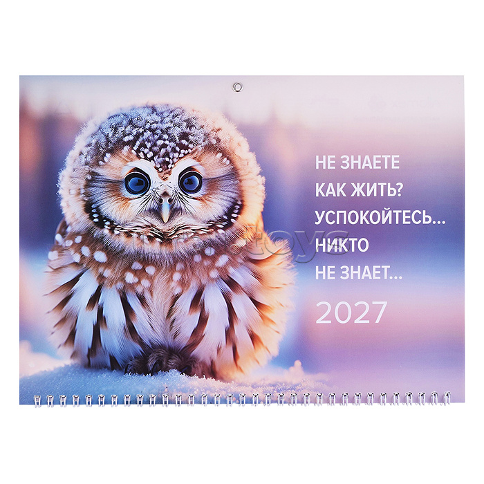 Календарь квартальный на 2027 г. "Не знаете как жить?" (295x700 мм) на 3-х пружинах, складной с курсором