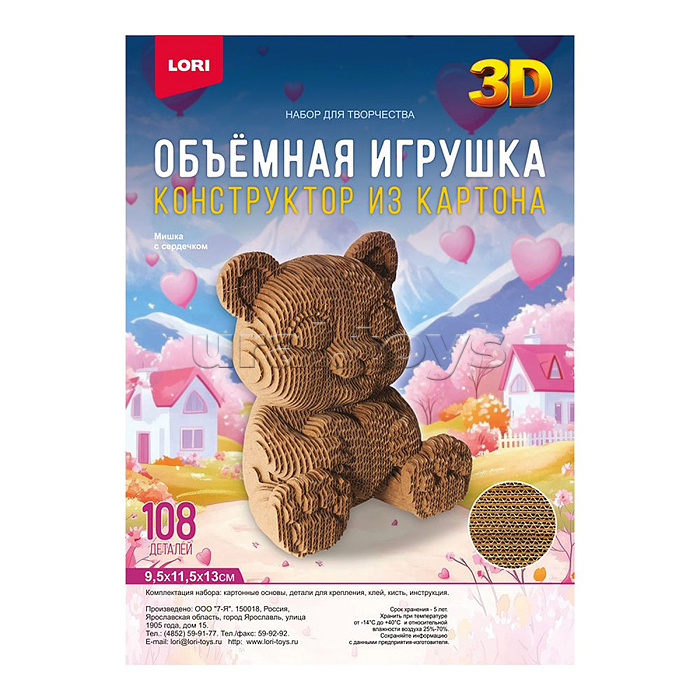 Конструктор из картона. Объёмная игрушка "Мишка с сердечком" Конструктор из картона. Объёмная игрушка "Мишка с сердечком"