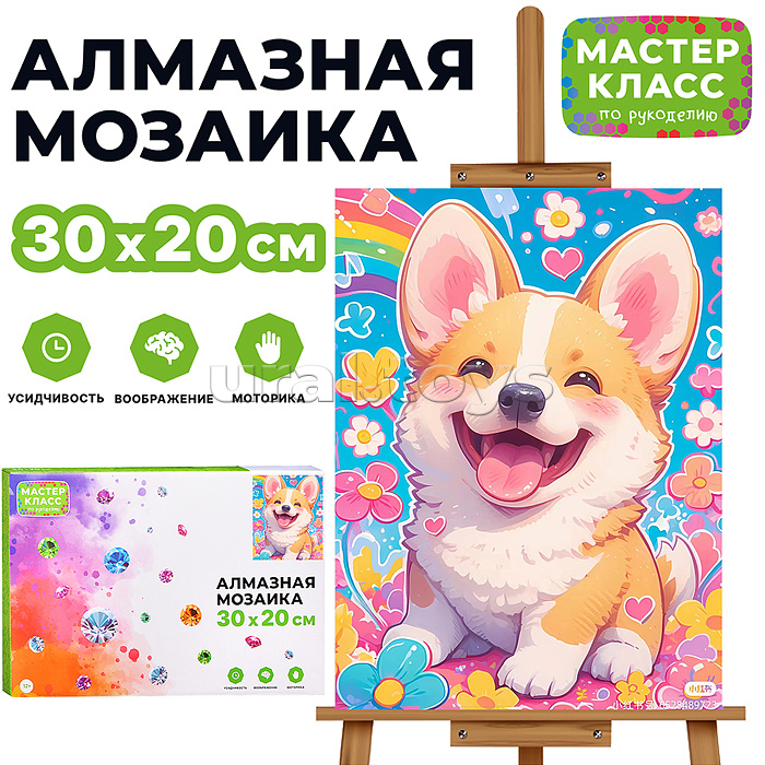 Мозаика алмазная "Довольный корги" 20*30см.