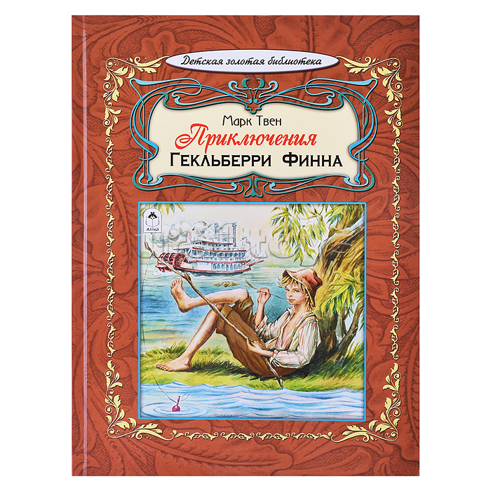 Приключения Гекльберри Финна  (64стр.)