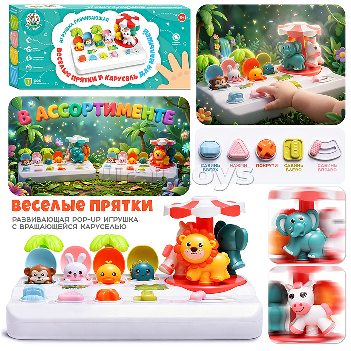 Игрушка развивающая "Карусель зверят" в коробке