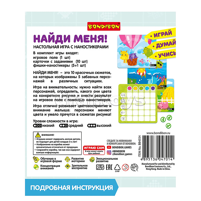 Настольная игра "Найди меня!" с наностикерами