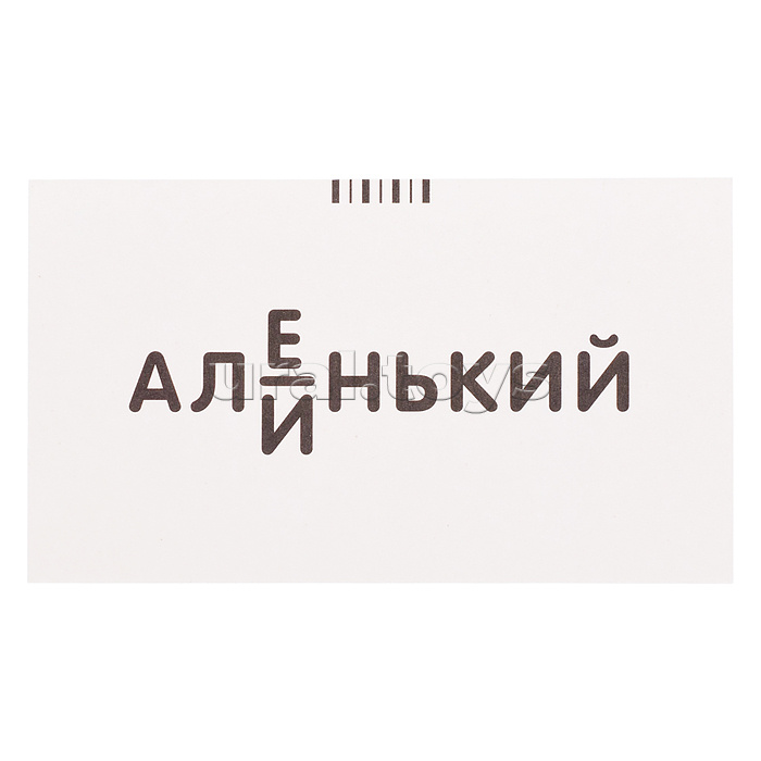 Занимательные карточки. IQ тренажеры. Русский язык 5. Пароход. Правописание окончаний имён прилагательных. 48 карточек. Штец А.А.