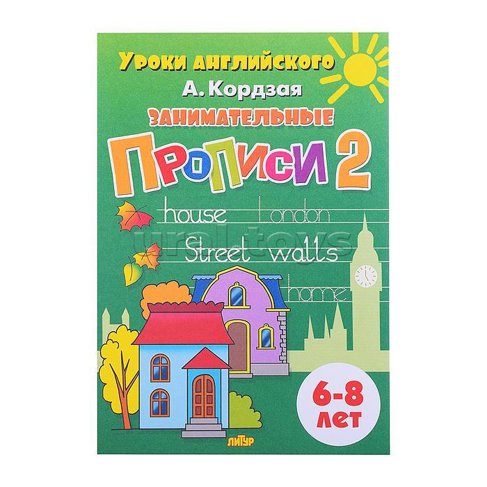 Занимательные прописи в 3-х частях Кордзая  А.