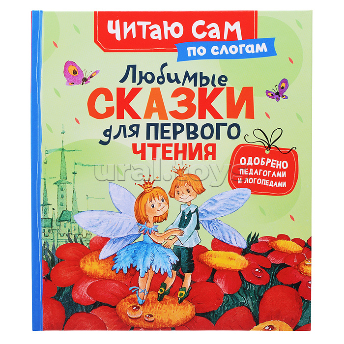 Любимые сказки для первого чтения (по слогам) Любимые сказки для первого чтения (по слогам)