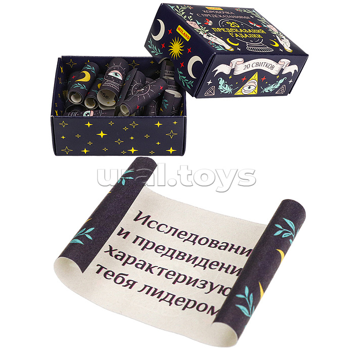 Коробочка с предсказаниями "20 предсказаний гадалки"