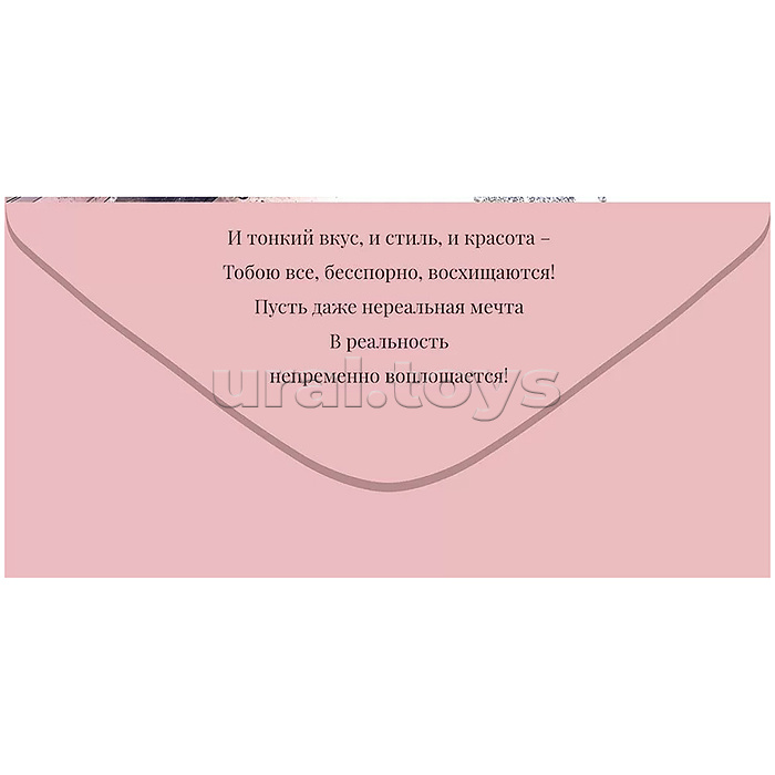 Конверт для денег "С Днем Рождения!"