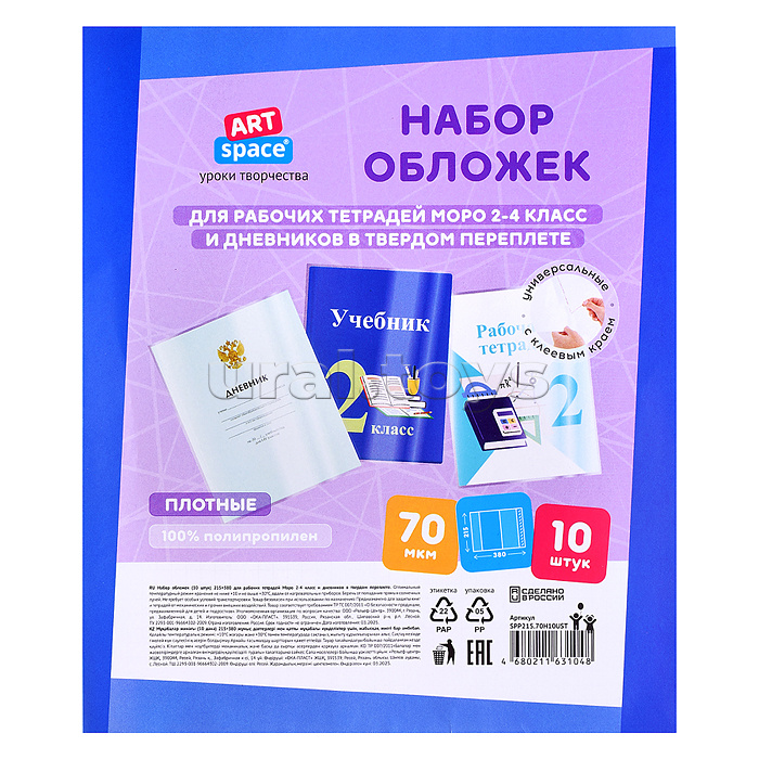 Набор обложек (10шт.) 215*380 для рабочих тетрадей