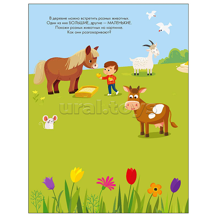 Наклейки для малышей. Большой-маленький