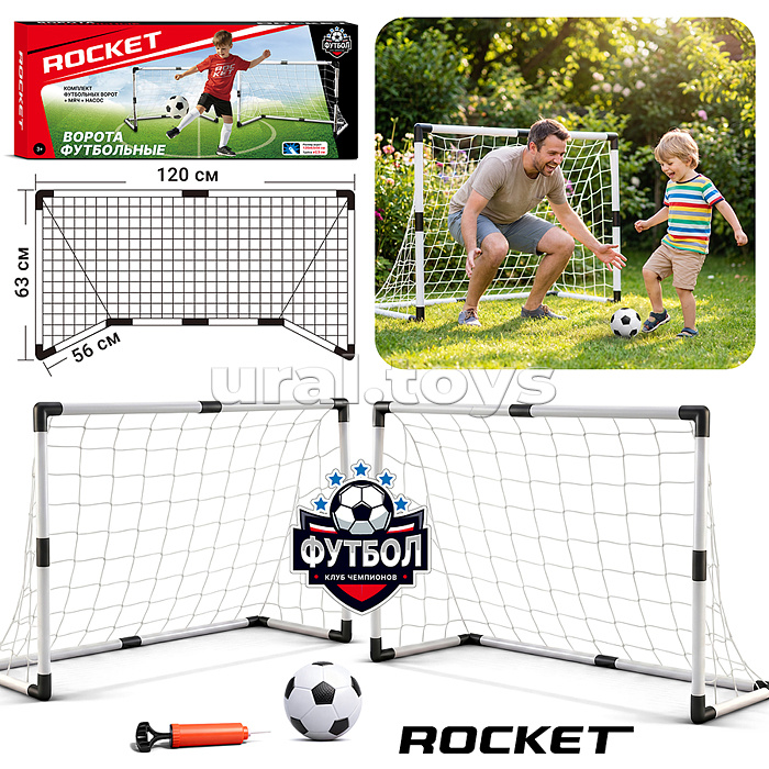 Ворота футбольные "Не пропусти гол" (комплект футбольных ворот, мяч, насос) в коробке