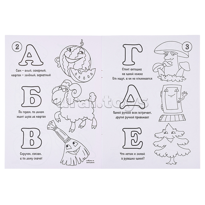 Книжка-раскраска  "Азбука в загадках" 17*23