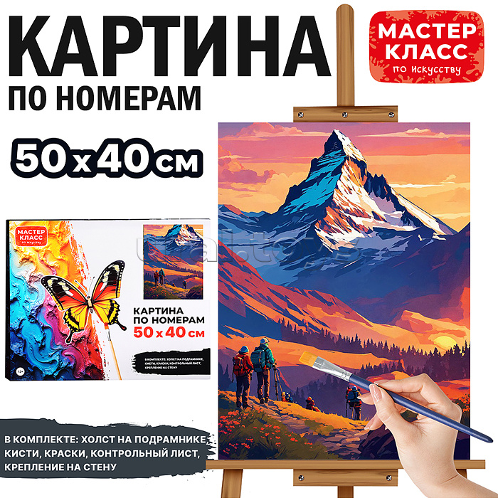 Набор для рисования "Картина по номерам 40*50 см. Поход в горы"