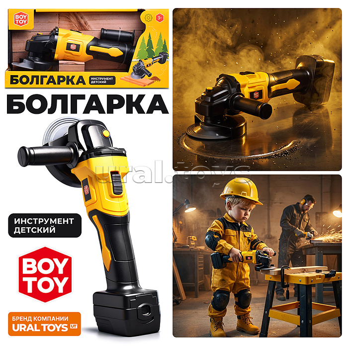 Инструмент детский "Болгарка" в коробке