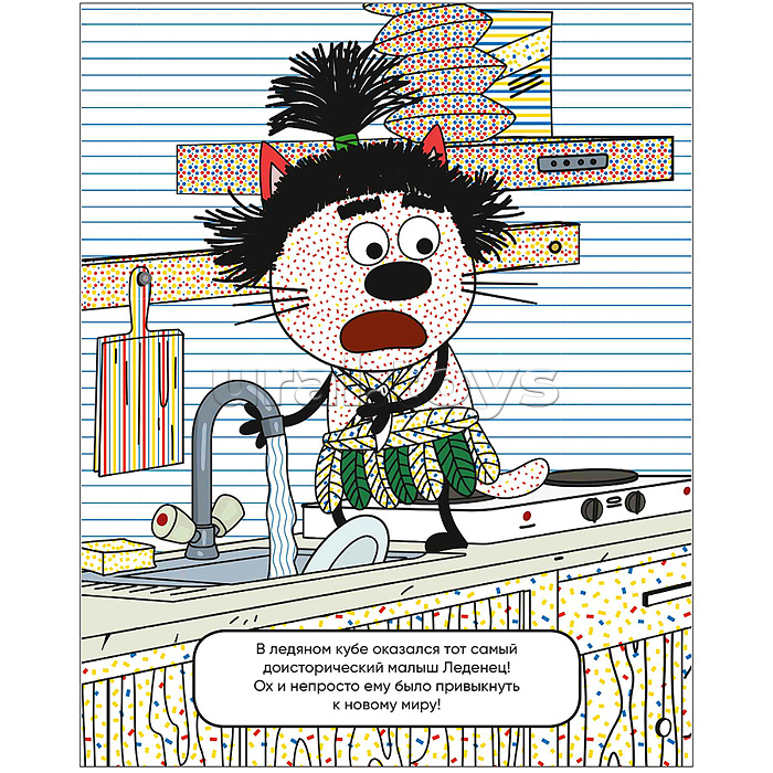 Три кота. Водные раскраски. Из прошлого в будущее