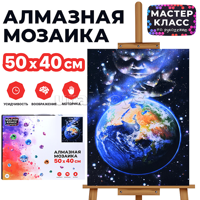 Мозаика алмазная "Земля" 40*50см.