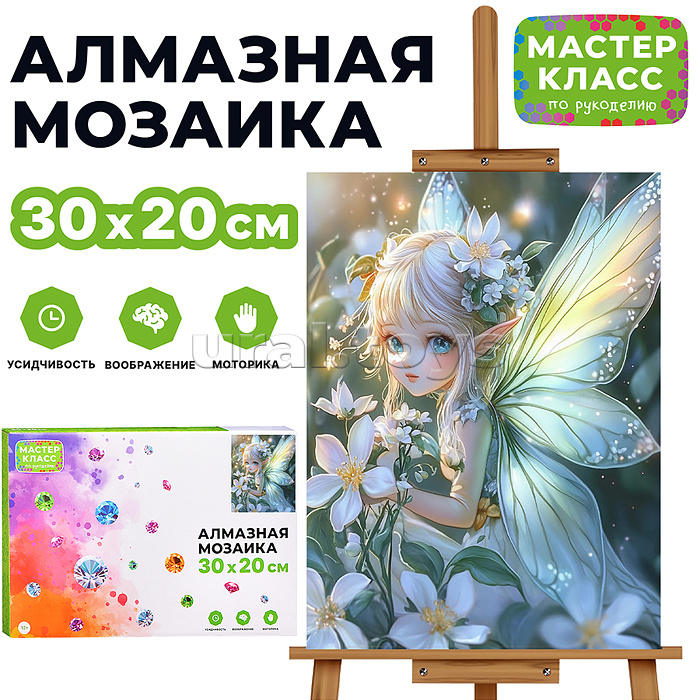 Мозаика алмазная "Цветочная фея" 20*30см.