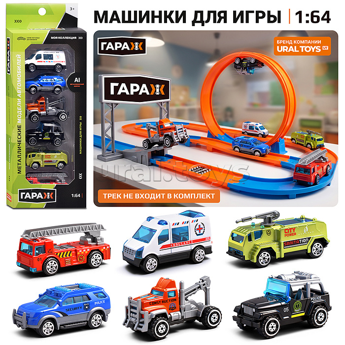 Набор машин "Моя коллекция" в коробке