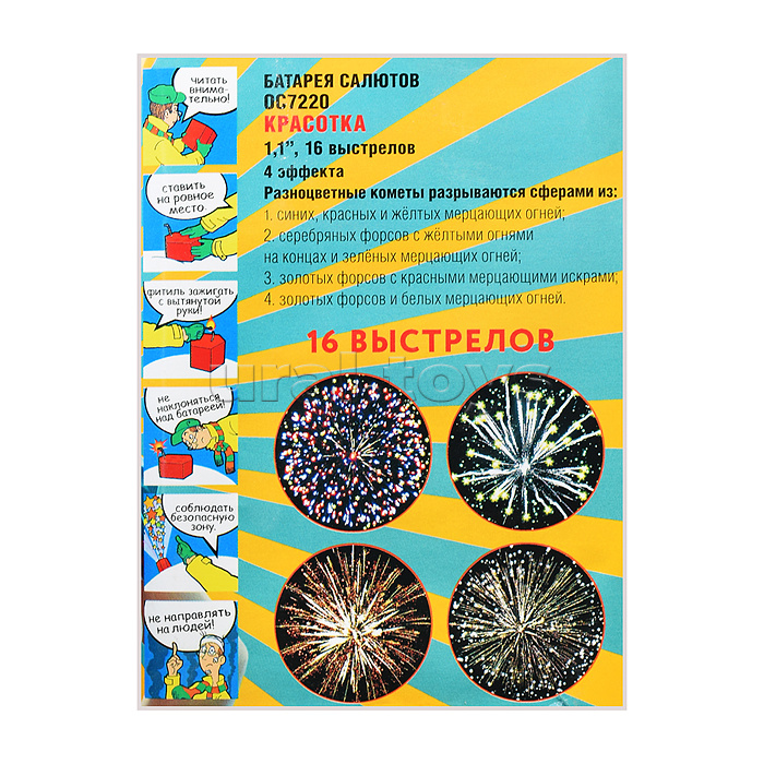 Батарея салютов "Красотка" (1,1" х 16 залп.) * в кор. 18 шт. Срок до 01.04.28 Батарея салютов "Красотка" (1,1" х 16 залп.) * в кор. 18 шт. Срок до 01.04.28