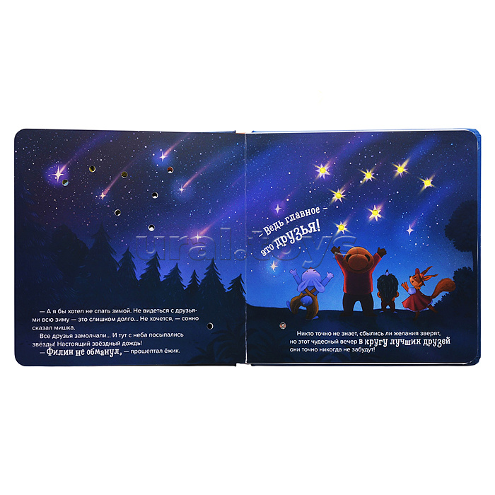 Волшебные огоньки. Звёздочки желаний