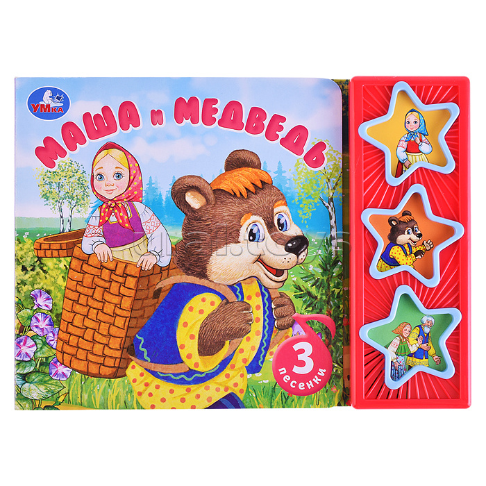 Маша и медведь. (3 звук. кнопки)