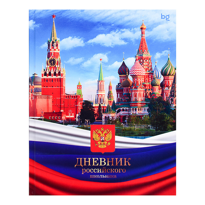 Дневник 1-11 кл. 48л. (твердый) "Российского школьника", глянцевая ламинация Дневник 1-11 кл. 48л. (твердый) "Российского школьника", глянцевая ламинация