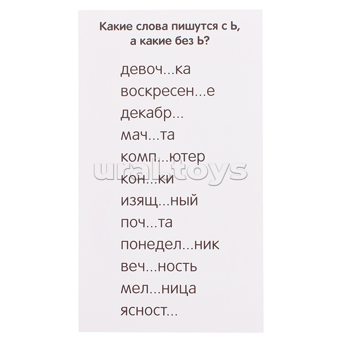 Занимательные карточки. IQ тренажеры. Русский язык 3. Кристалл. Удвоенные согласные. 48 карточек. Штец А.А.
