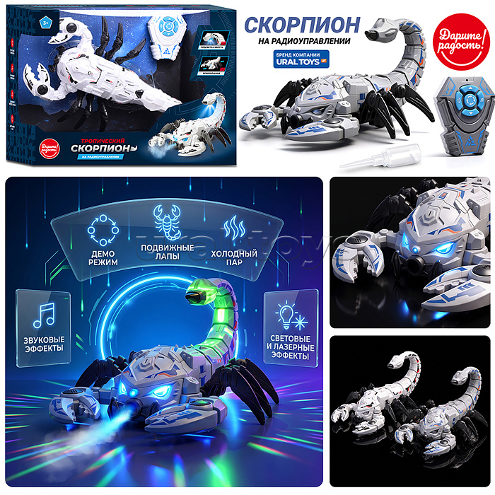 Скорпион "Громохвост" р/у, 27 MHz, в коробке