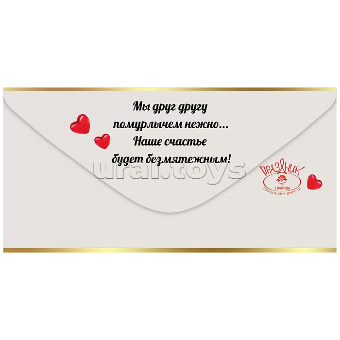 Конверт для денег "О монмур, я тебя мур-мур!"