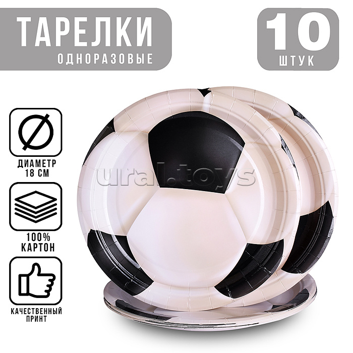 Набор посуды одноразовой "Футбольный мяч" тарелки (10 шт)