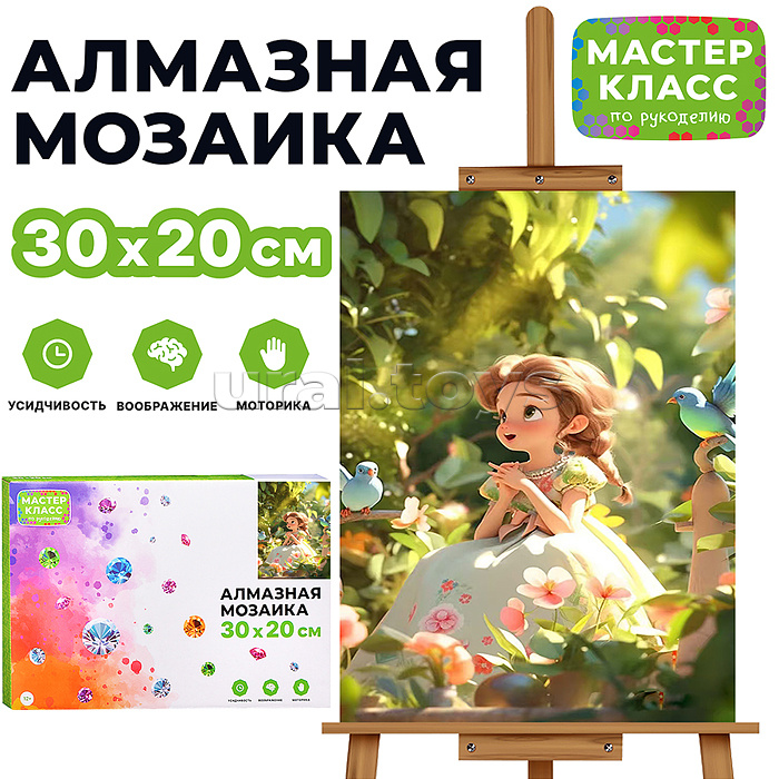 
Мозаика алмазная "Маленькая принцесса" 20*30см