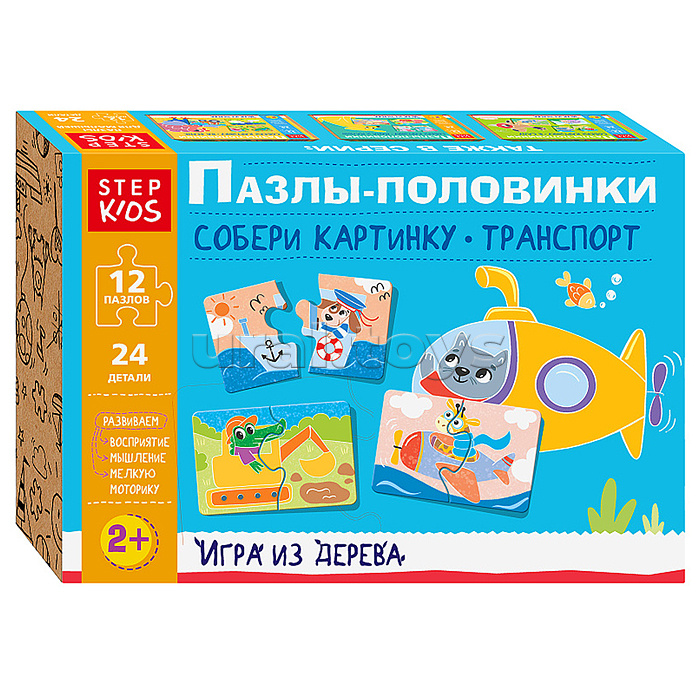 Игра из дерева "Пазлы-половинки: Собери картинку. Транспорт" (Step Kids)